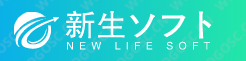 新生ソフト